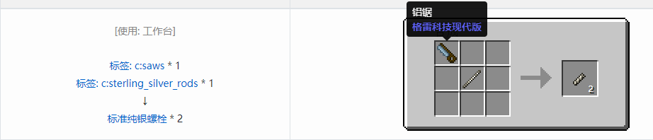 我的世界格雷科技现代版螺栓合成表大全