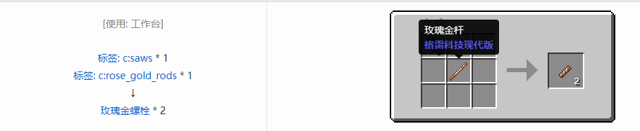 我的世界格雷科技现代版螺栓合成表大全