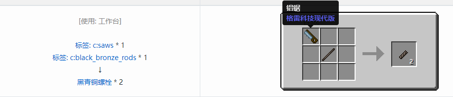 我的世界格雷科技现代版螺栓合成表大全