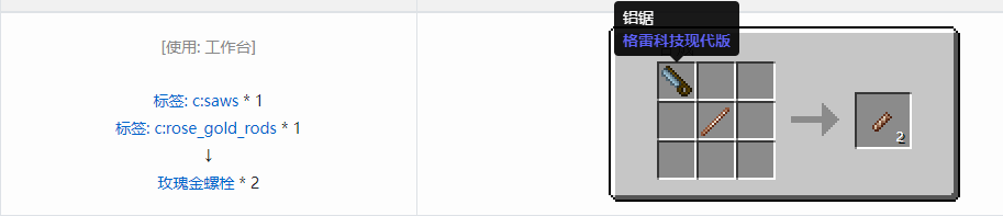 我的世界格雷科技现代版螺栓合成表大全