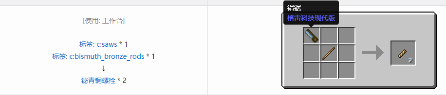 我的世界格雷科技现代版螺栓合成表大全
