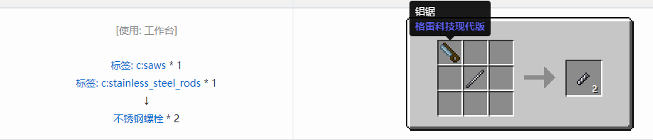 我的世界格雷科技现代版螺栓合成表大全