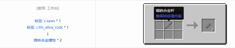 我的世界格雷科技现代版螺栓合成表大全