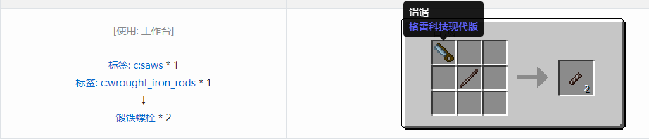 我的世界格雷科技现代版螺栓合成表大全