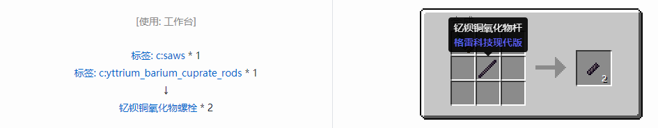 我的世界格雷科技现代版螺栓合成表大全
