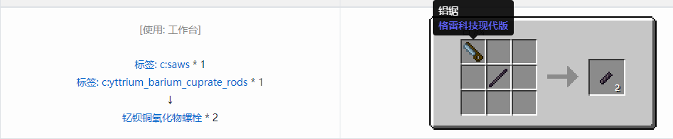 我的世界格雷科技现代版螺栓合成表大全