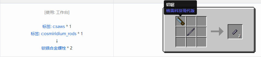 我的世界格雷科技现代版螺栓合成表大全