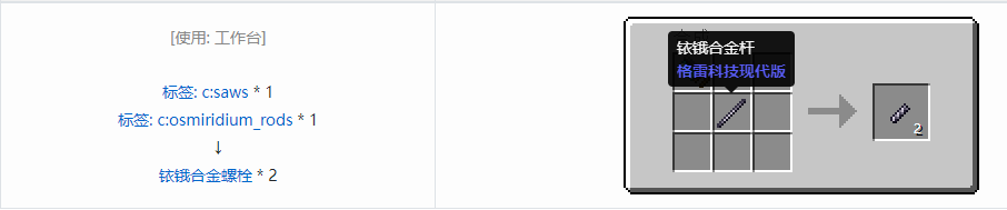我的世界格雷科技现代版螺栓合成表大全