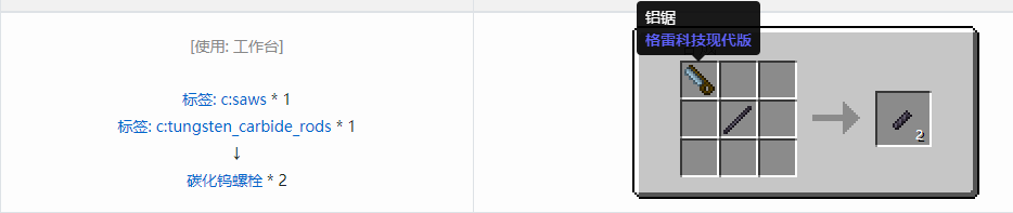 我的世界格雷科技现代版螺栓合成表大全