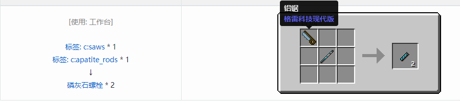 我的世界格雷科技现代版螺栓合成表大全