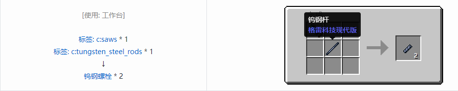 我的世界格雷科技现代版螺栓合成表大全