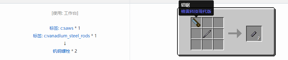 我的世界格雷科技现代版螺栓合成表大全
