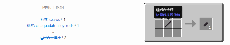 我的世界格雷科技现代版螺栓合成表大全