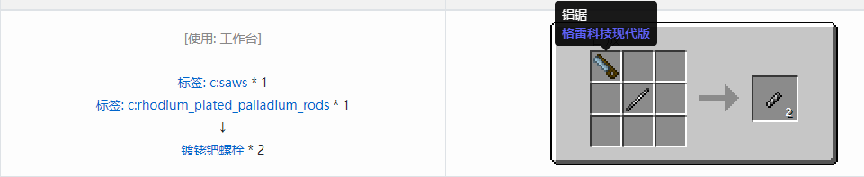 我的世界格雷科技现代版螺栓合成表大全
