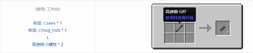 我的世界格雷科技现代版螺栓合成表大全