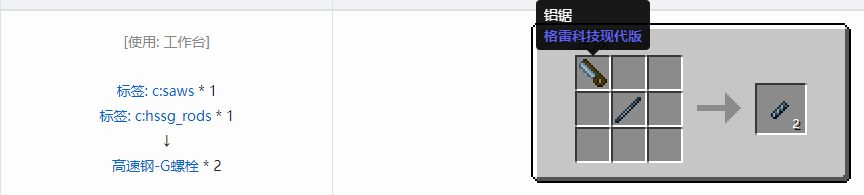 我的世界格雷科技现代版螺栓合成表大全