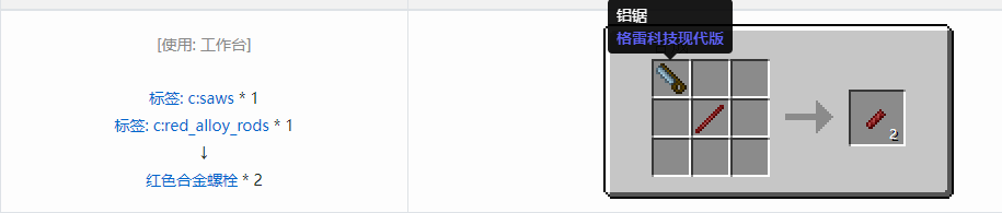 我的世界格雷科技现代版螺栓合成表大全