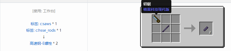 我的世界格雷科技现代版螺栓合成表大全