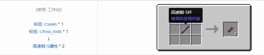 我的世界格雷科技现代版螺栓合成表大全