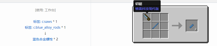 我的世界格雷科技现代版螺栓合成表大全