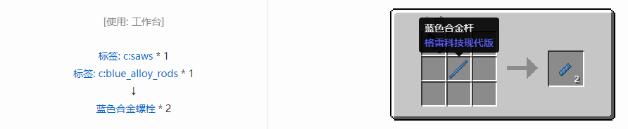 我的世界格雷科技现代版螺栓合成表大全