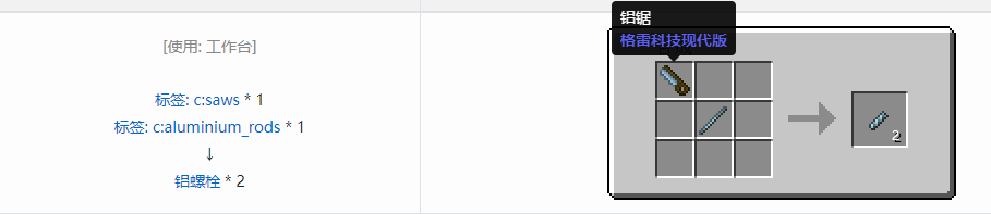 我的世界格雷科技现代版螺栓合成表大全