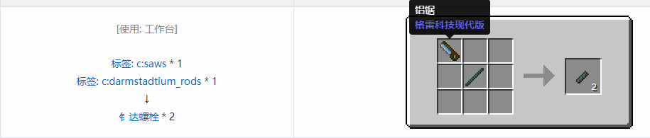 我的世界格雷科技现代版螺栓合成表大全