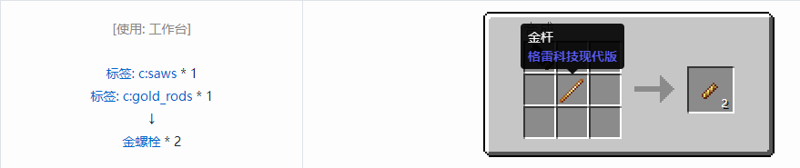 我的世界格雷科技现代版螺栓合成表大全