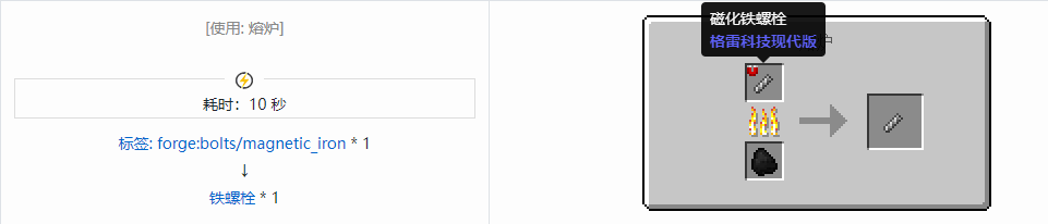 我的世界格雷科技现代版螺栓合成表大全