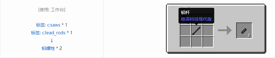 我的世界格雷科技现代版螺栓合成表大全