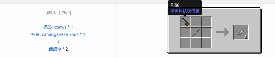 我的世界格雷科技现代版螺栓合成表大全