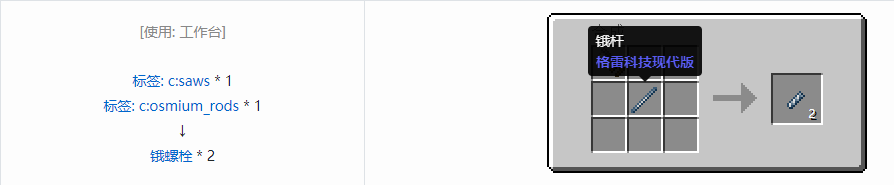 我的世界格雷科技现代版螺栓合成表大全