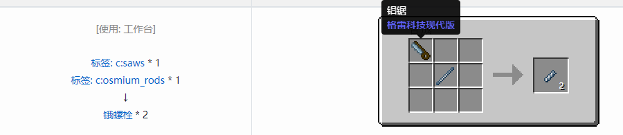 我的世界格雷科技现代版螺栓合成表大全