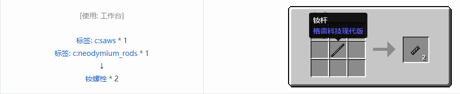 我的世界格雷科技现代版螺栓合成表大全