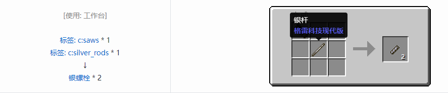 我的世界格雷科技现代版螺栓合成表大全