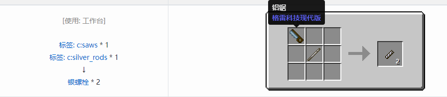 我的世界格雷科技现代版螺栓合成表大全