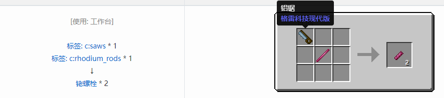 我的世界格雷科技现代版螺栓合成表大全