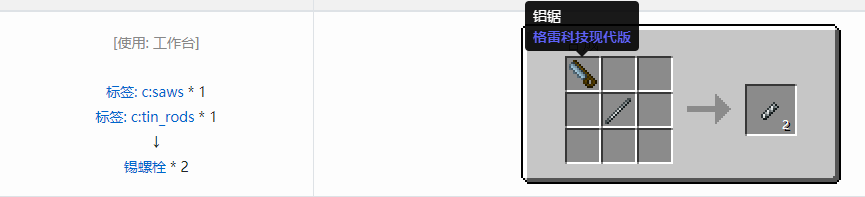 我的世界格雷科技现代版螺栓合成表大全