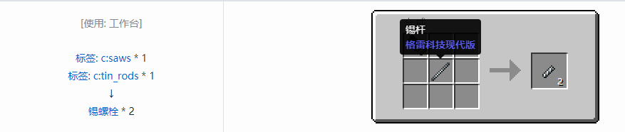 我的世界格雷科技现代版螺栓合成表大全