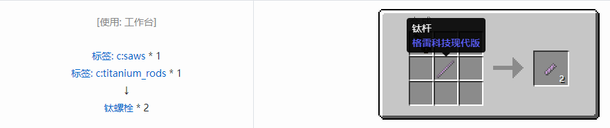 我的世界格雷科技现代版螺栓合成表大全