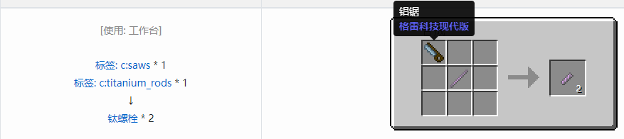 我的世界格雷科技现代版螺栓合成表大全
