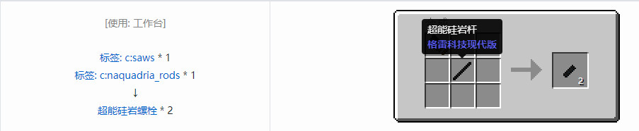 我的世界格雷科技现代版螺栓合成表大全