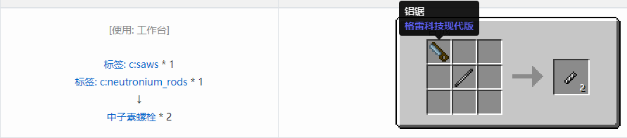 我的世界格雷科技现代版螺栓合成表大全