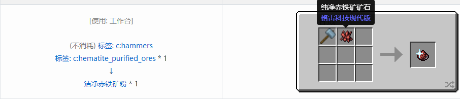 我的世界格雷科技现代版洁净粉合成表大全