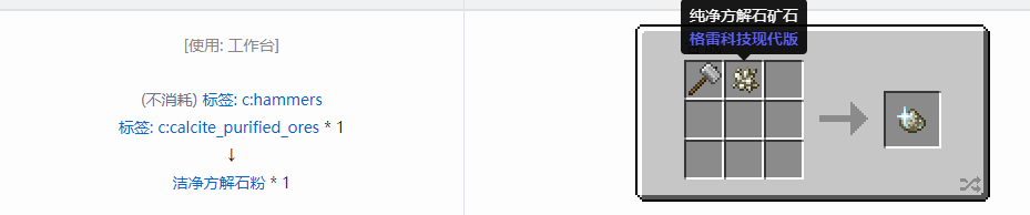 我的世界格雷科技现代版洁净粉合成表大全