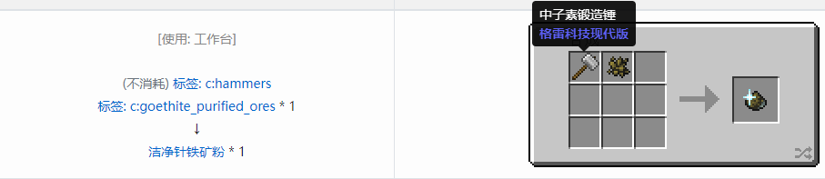 我的世界格雷科技现代版洁净粉合成表大全