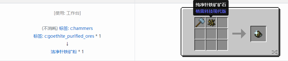 我的世界格雷科技现代版洁净粉合成表大全
