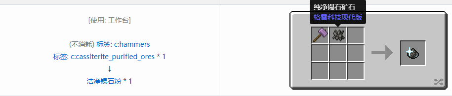 我的世界格雷科技现代版洁净粉合成表大全