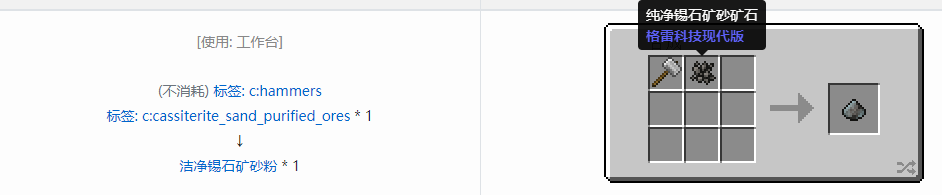 我的世界格雷科技现代版洁净粉合成表大全