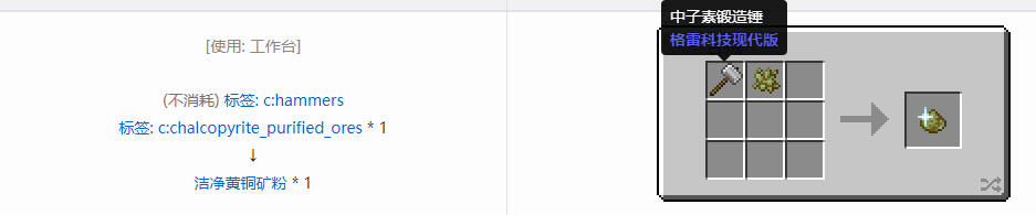 我的世界格雷科技现代版洁净粉合成表大全